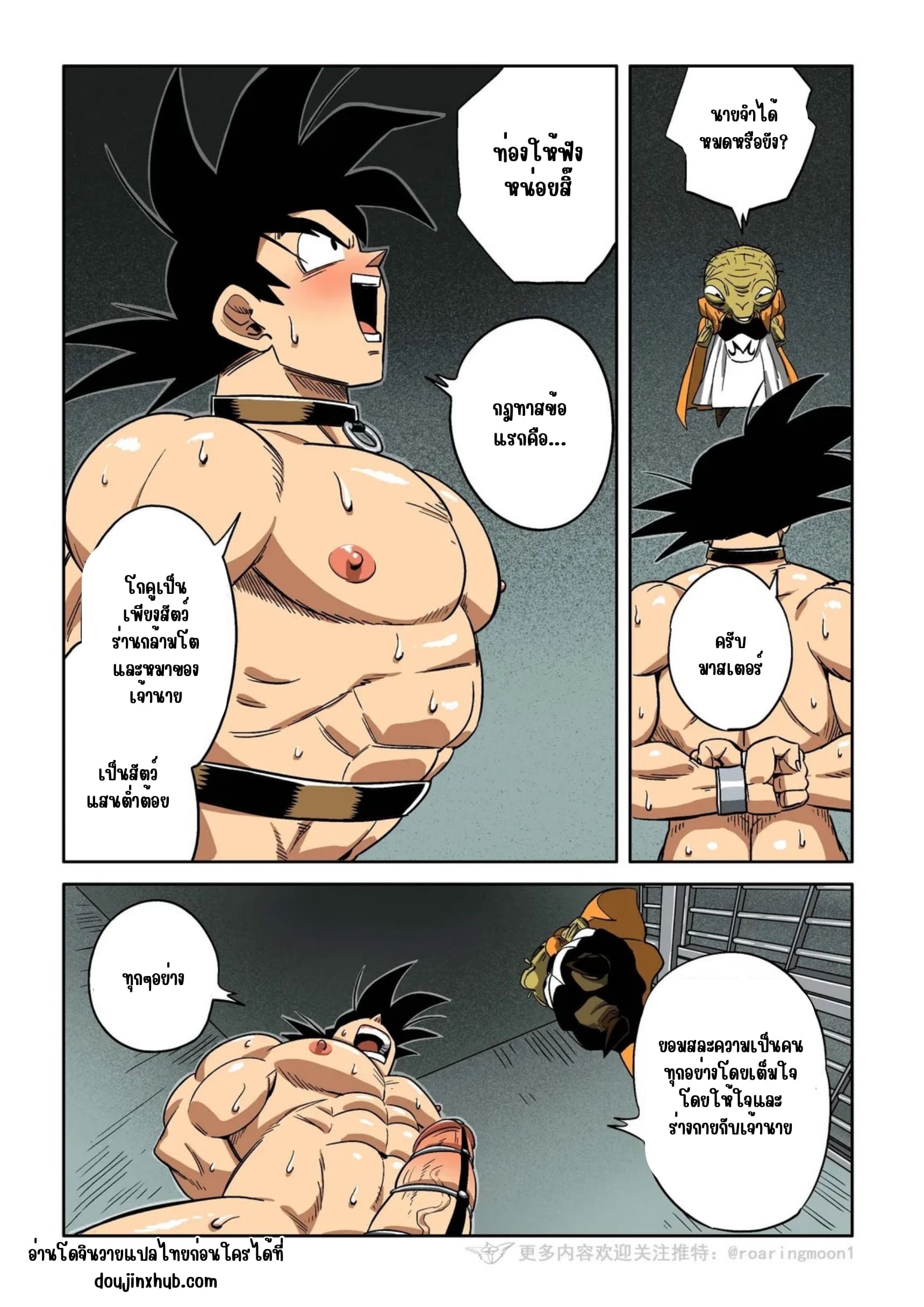 ควบคุม โกคู 02-5